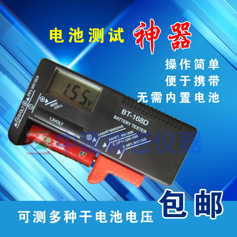 Dry battery tester multifunction battery capacity detector No. 5 No. 7 9V Battery test dry cell-Taobao
