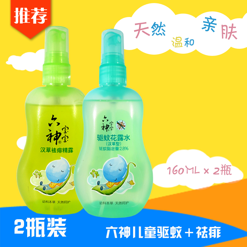 六神宝宝儿童驱蚊花露水+祛痱精露160/100ml*2瓶驱蚊祛痱止痒