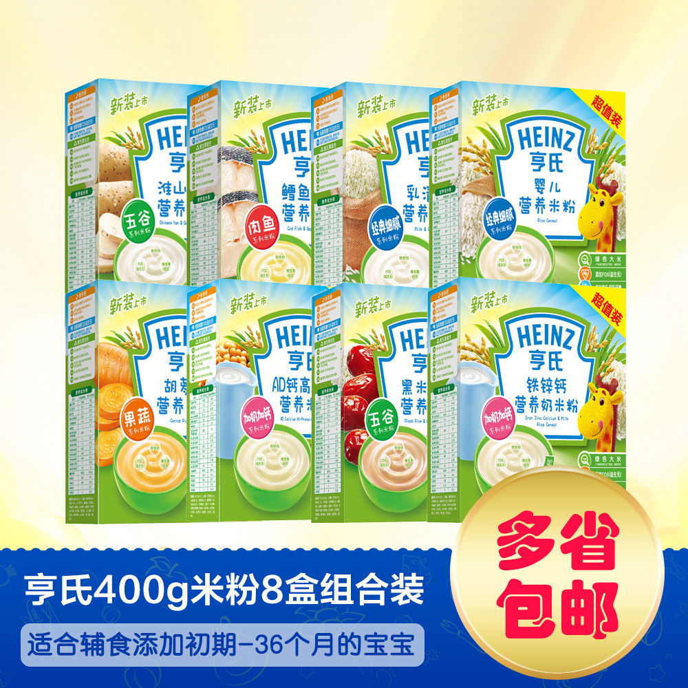 亨氏婴儿米粉400g多种口味 婴幼儿辅食米糊 多省包邮 超值装