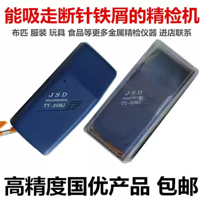 Household small needle checker needle examiner embroidery textile fine inspection machine clothing sewing machine broken needle inspection machine