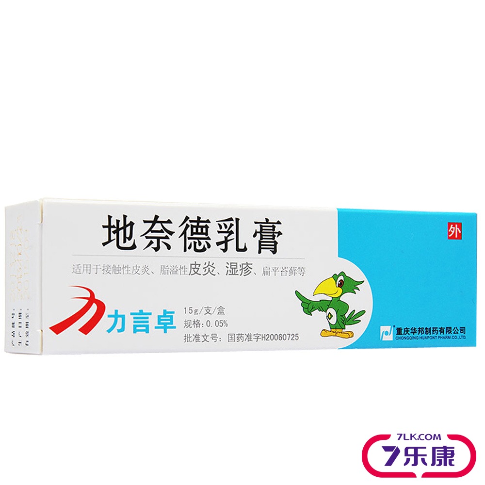 重庆华邦 力言卓 地奈德乳膏 15g*1支/盒