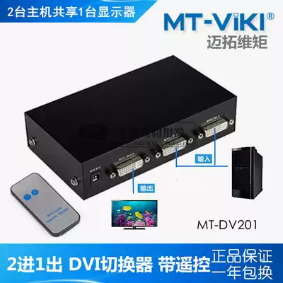 Meituo dimension MT-DV201 DVI switcher two in one out HD with controller 2 Computer 1 Monitor