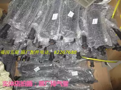 Foton five-star Lovol Tricycle original 150 175 200 Exhaust pipe accessories