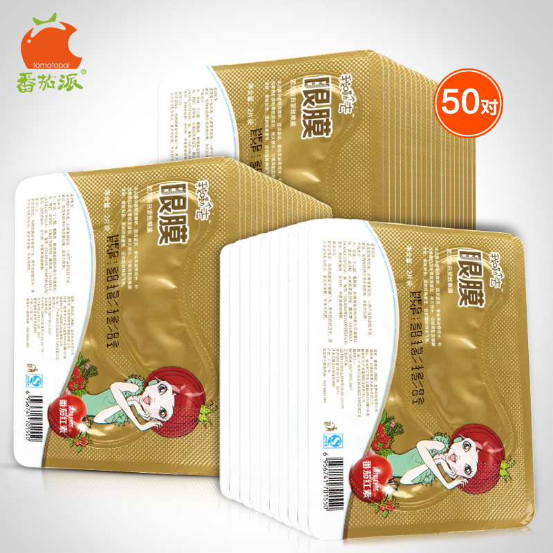 番茄派眼膜 去黑眼圈眼袋 补水淡化细纹眼贴膜50片套装