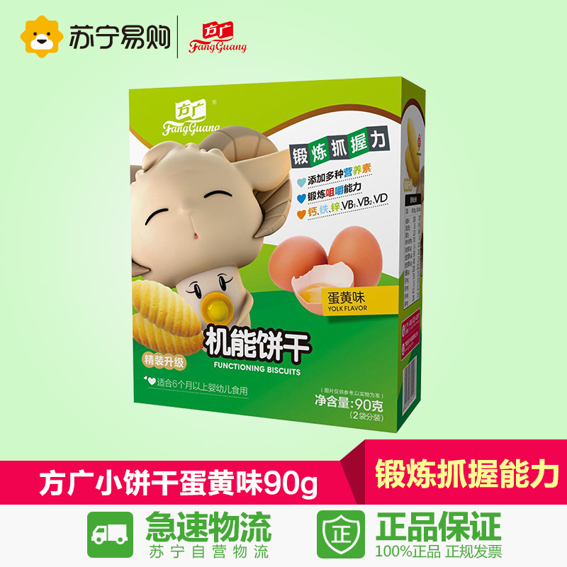 【苏宁易购】方广宝宝机能饼干(蛋黄味)90g*1 婴儿辅食