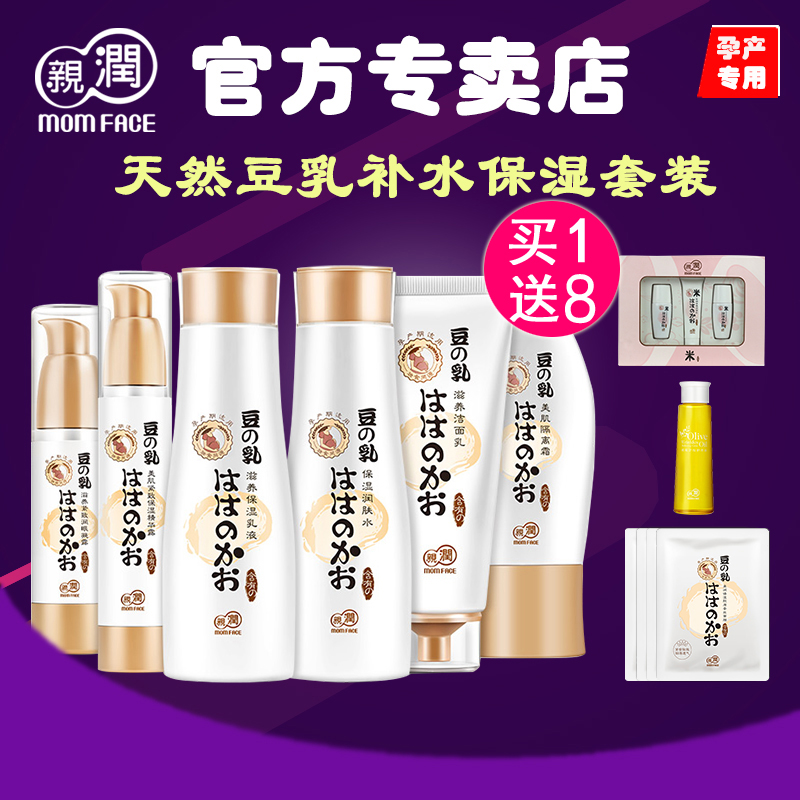 亲润孕妇护肤品化妆品天然补水保湿专用豆乳护肤套装 旗舰店