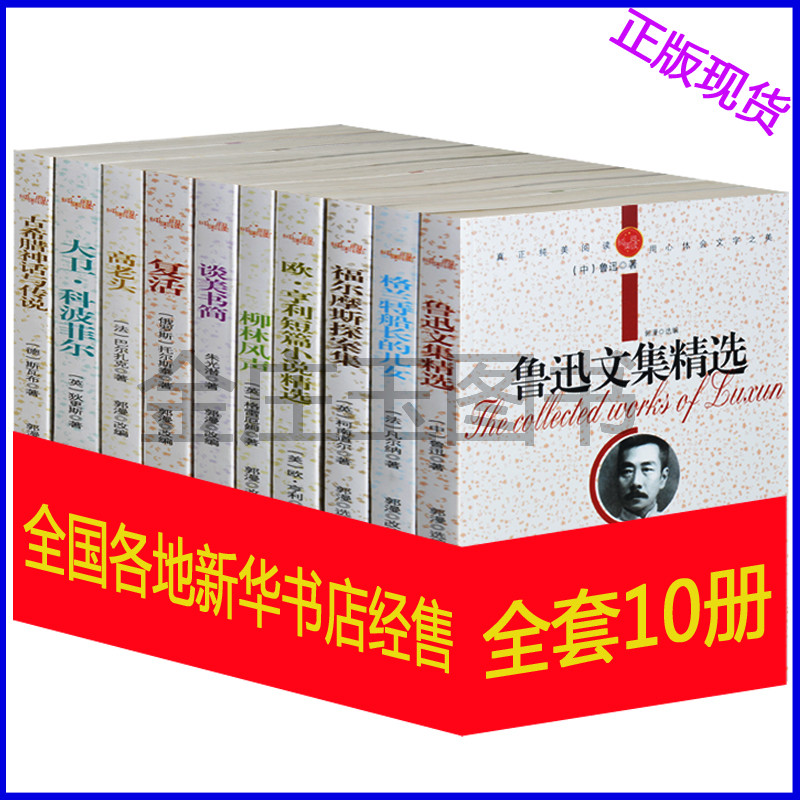 【当天发货】小学生新课标必读的世界名著全10册 小学生必读课外书 适合小学生阅读的世界名著中外名著大侦探福尔摩斯四五六年级