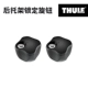 Thule Thule xe nóc giá nóc xe đạp khung phổ quát khóa khóa lõi mái hộp phụ kiện