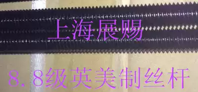 Blackened 8 Grade 8 screw American-made tooth bar UNC imperial screw bar Full threaded through wire 1 meter fine tooth tooth rod stud