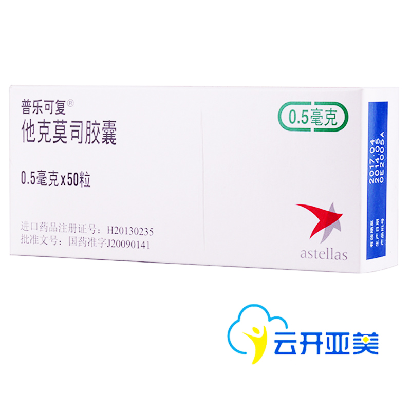 普乐可复 普乐可复 他克莫司胶囊 0.5mg*50粒/盒