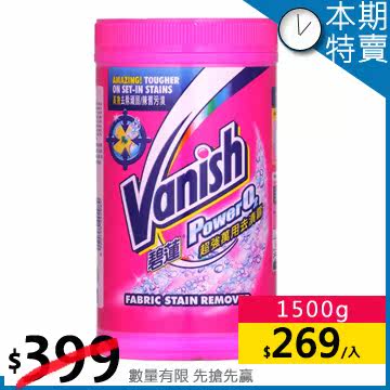 碧莲 超强万用去渍霸(1500g)