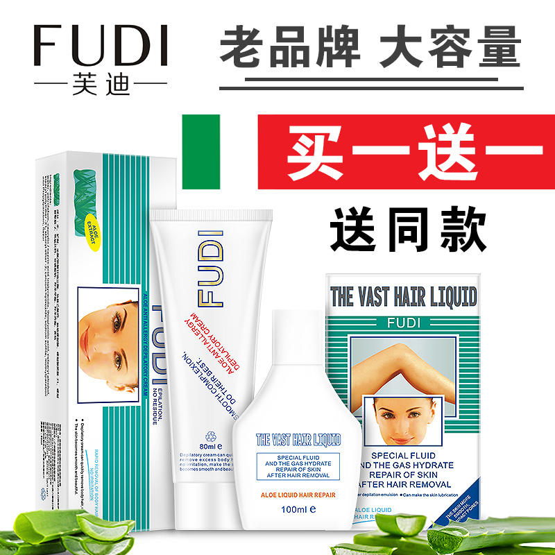 FUDI芦荟脱毛膏全身男女士腋下腿毛私处手臂安全学生专用不永久