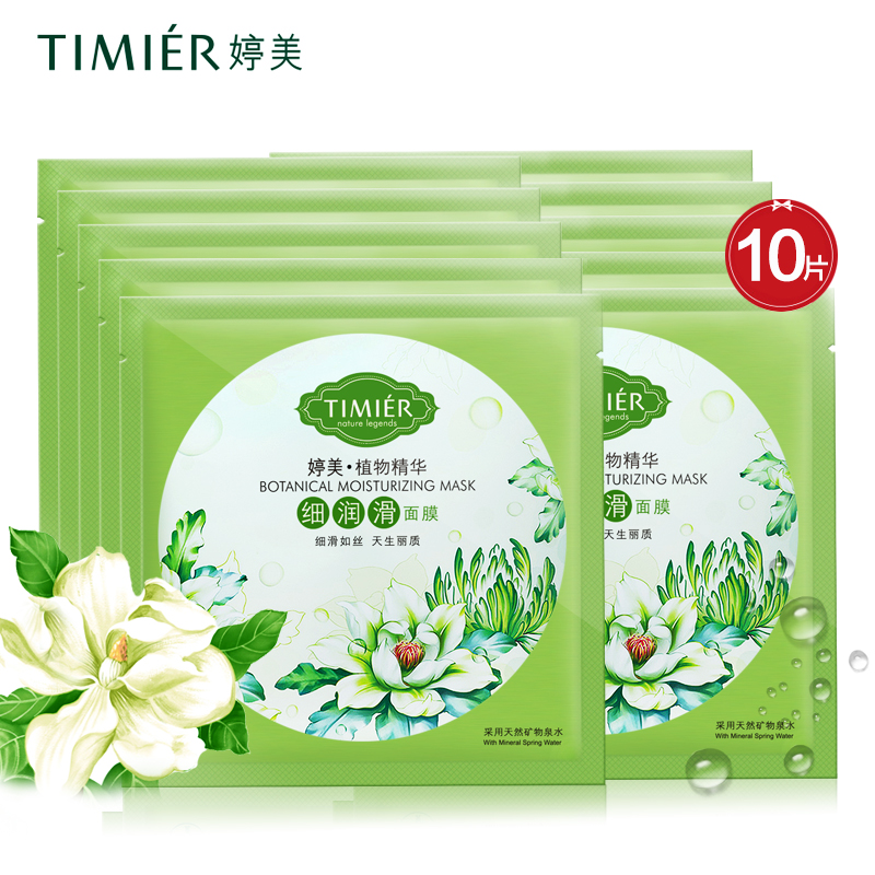 婷美化妆品 植物精华细润滑面膜贴25g*10片 保湿控油收缩毛孔