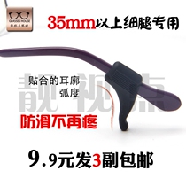 Glasses bracket non-slip silicone earrest glasses anti-skid ear hook fixed non-slip sleeve earrest female metal thin leg sleeve