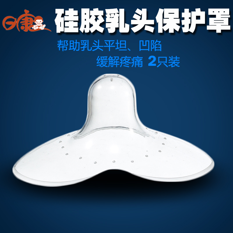 日康 乳头保护罩两只装 硅胶护乳罩保护贴产妇母乳喂养用品RK3610