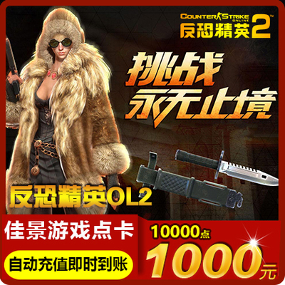 Century Tiancheng Counter -Terrorist Elite 2 Point Card 1000 Yuan 100 000 баллов CS2OL Counter -Terrorist OL2 Автоматическая перезарядка