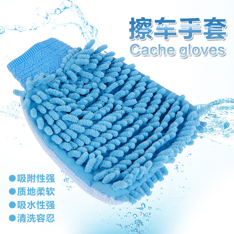 洗车手套