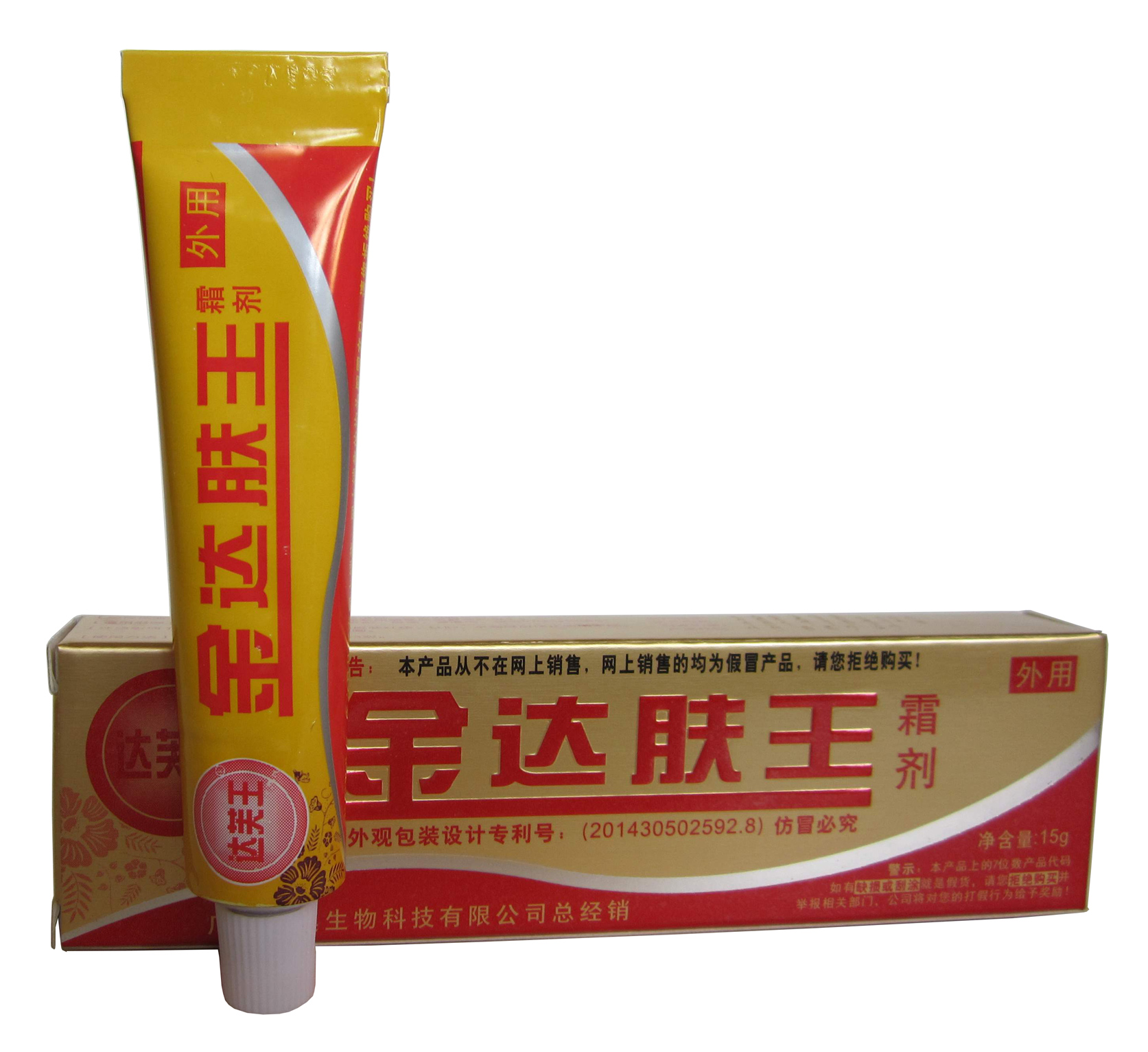 达芙王金达肤王霜剂【买送问客服】原金达肤王软膏金达肤王抗菌膏