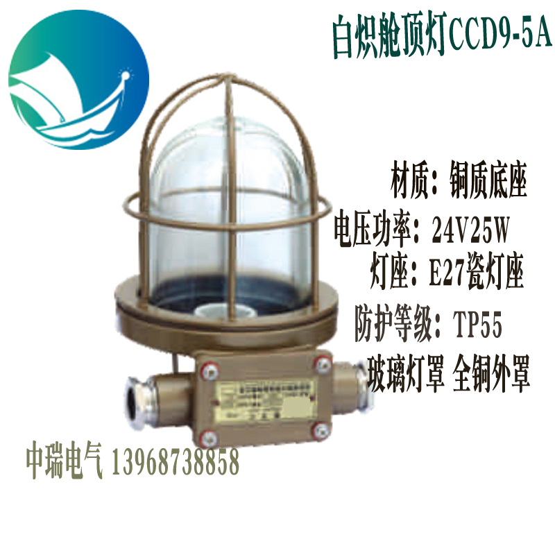 Taihang marine CCD9-5A copper waterproof emergency lighting white incandescent lamp 24V25W lamp holder E27
