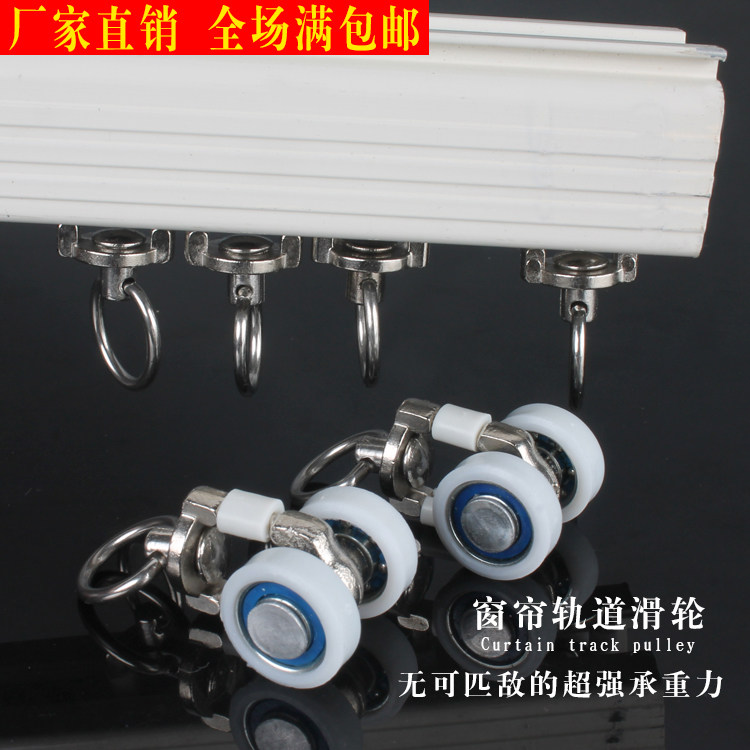 Metal curtain track pulley curtain old-fashioned wheel small wheel roller curtain accessories hook curtain wheel