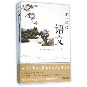 不一样的语文(共3册) 博库网