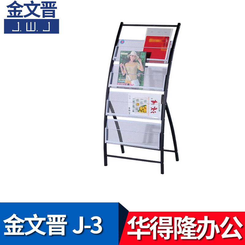Jin Wenjin newspaper rack newspaper rack magazine shelf display shelf bookshelf J-3