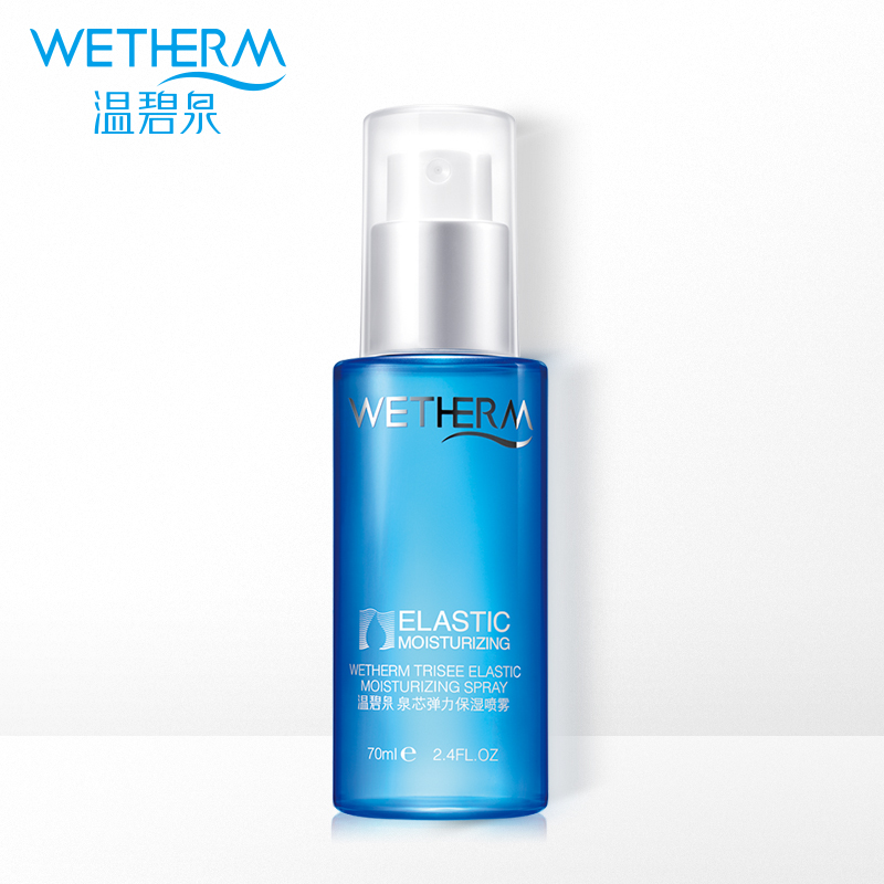 温碧泉专柜正品泉芯弹力保湿喷雾70ml 补水保湿化妆水爽肤水