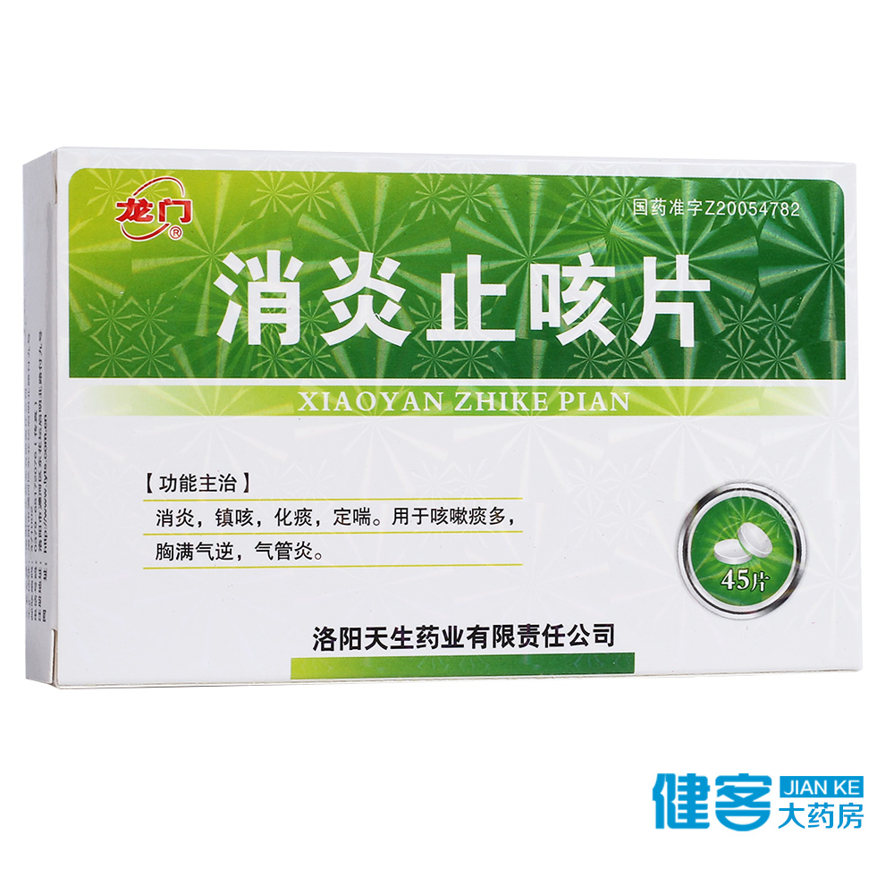 龙门 消炎止咳片 0.3g*45片/盒