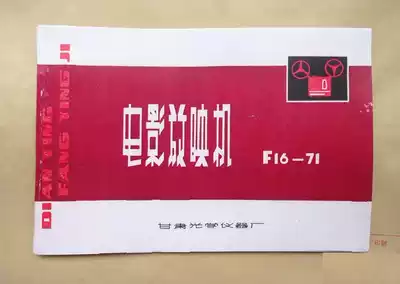 16mm Gan Guang movie projector manual F16 a 71