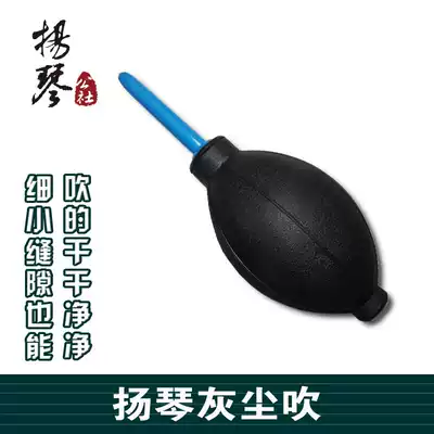 Dulcimer commune dust blowing care cleaning soot blowing special anti-dead angle wind specialist accessories store recommendation