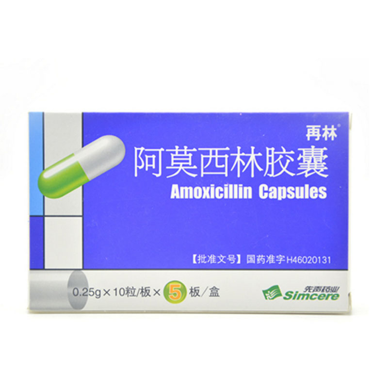 再林 阿莫西林胶囊 0.25g*10片*5板/盒