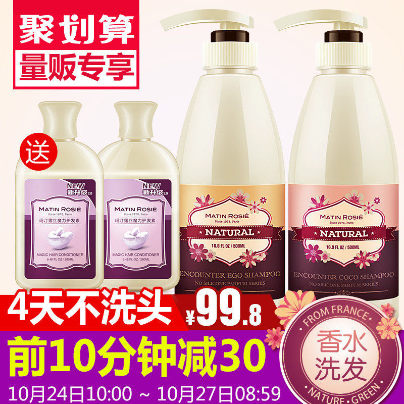 【聚】法国玛汀露丝无硅油控油柔顺丰盈洗发水净爽滋润洗发露