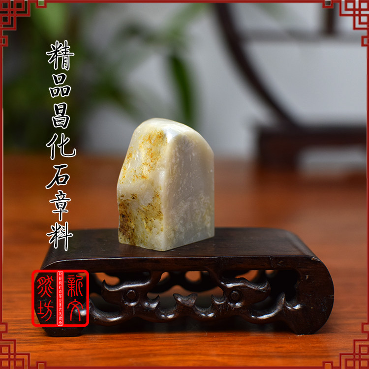 Chang fossil natural belt leather chapter material seal carving seal stone material name chapter calligraphy seal leisure chapter book collection chapter seal