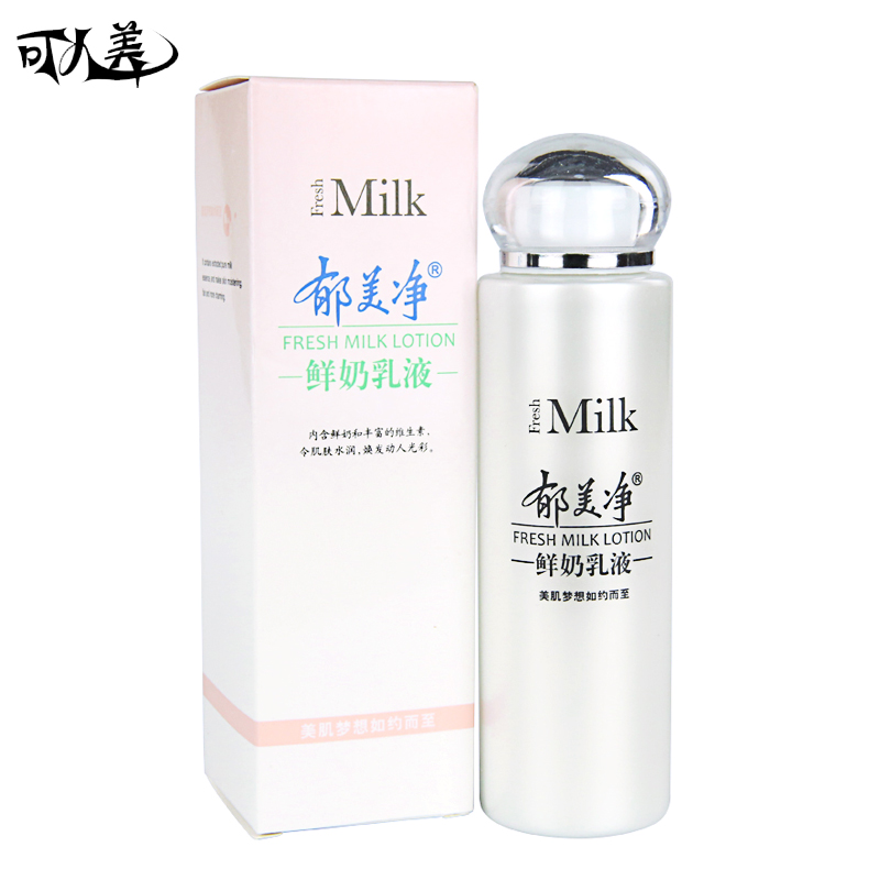 国货护肤品化妆品郁美净鲜奶乳液108g 滋润 保湿