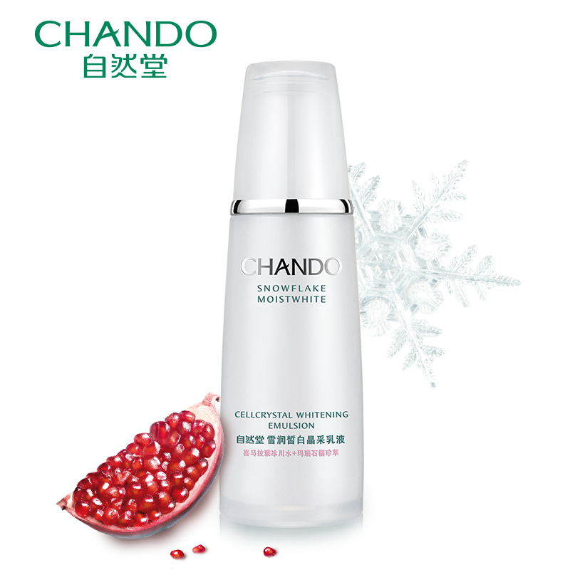 CHANDO/自然堂雪润皙白晶采乳120ML 美白祛斑补水保湿乳液