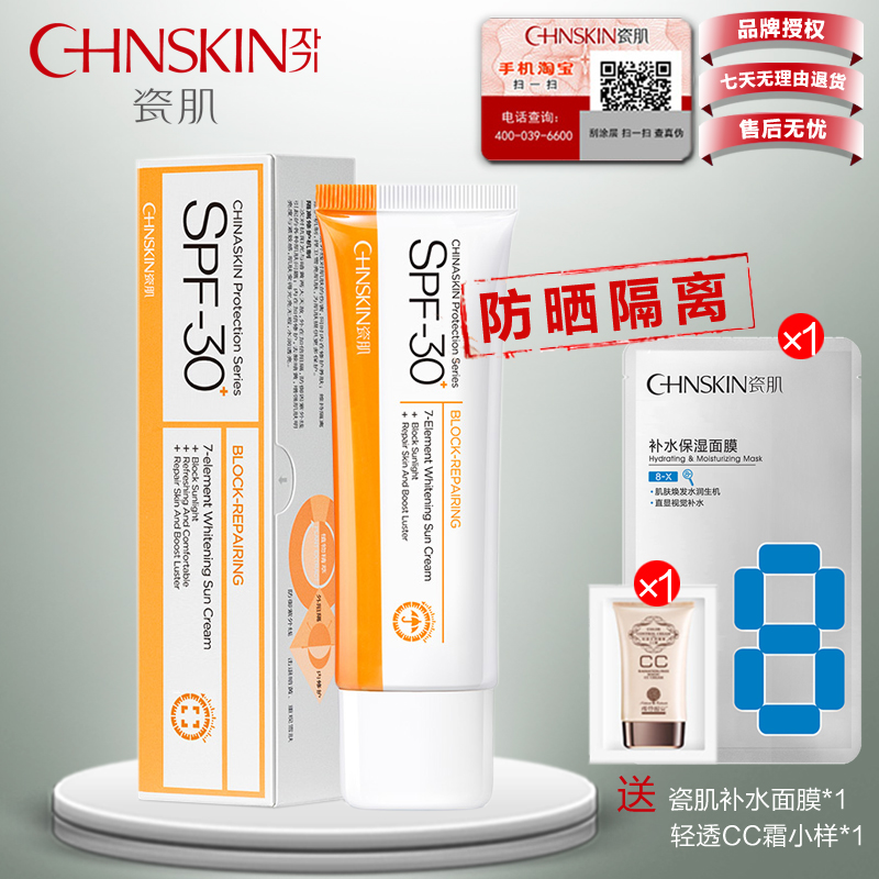 瓷肌隔离霜 防晒霜40g 男女全身身体防水海边防晒乳SPF30+