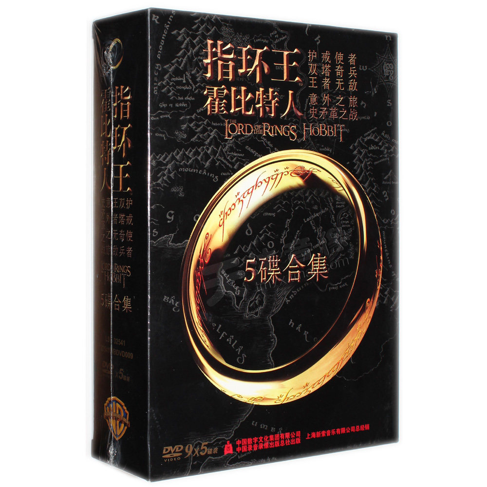 魔戒指环王三部曲霍比特人1+2五部合集正版高清电影光盘碟片5DVD