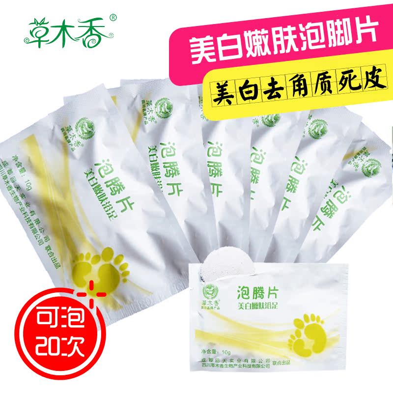 买3送1包邮草木香足泡片 泡脚粉足浴粉 泡脚片 软化死皮
