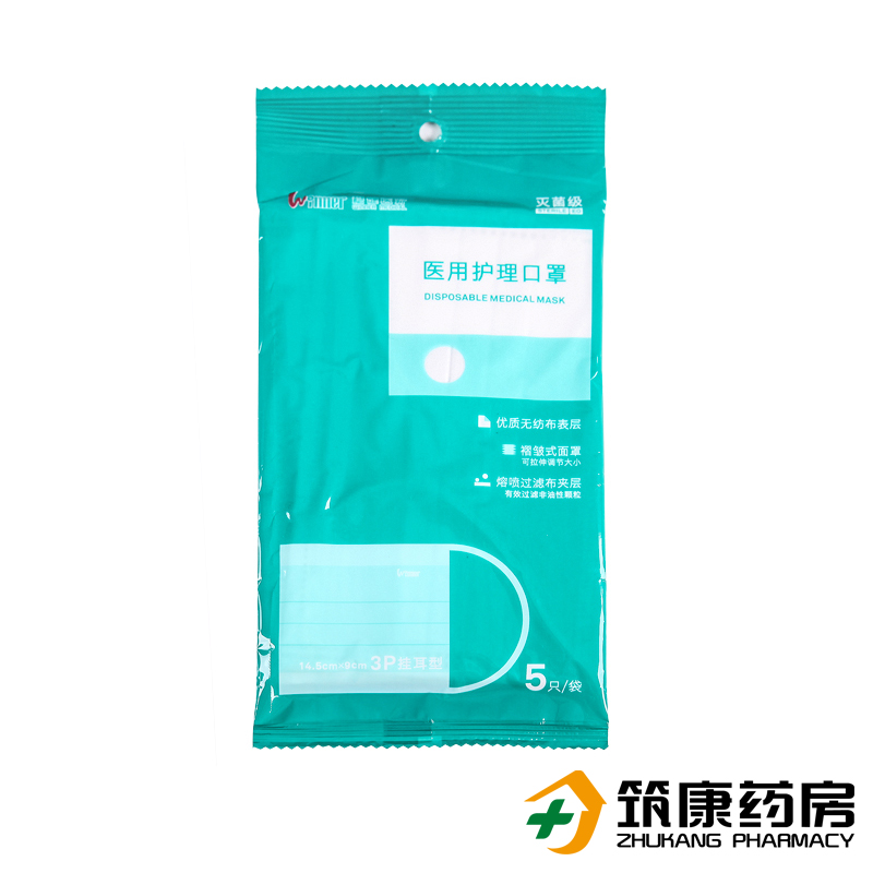 稳健医用护理口罩5只装 家用一次性护理口罩 防尘防雾霾 防流感