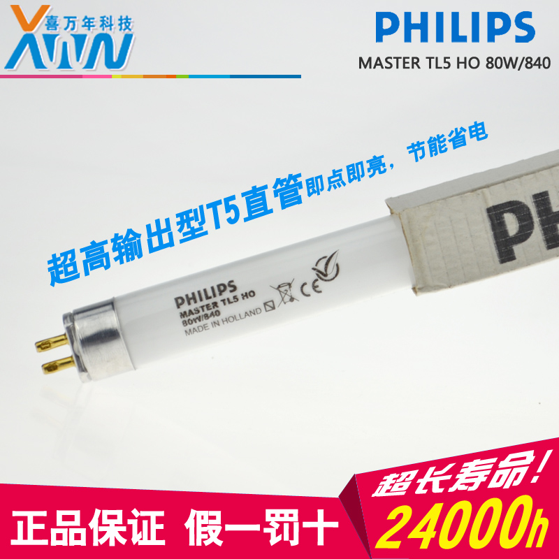 进口飞利浦T5水族水草灯管t5HO24W/35W/39W/54W/49W/80W 840