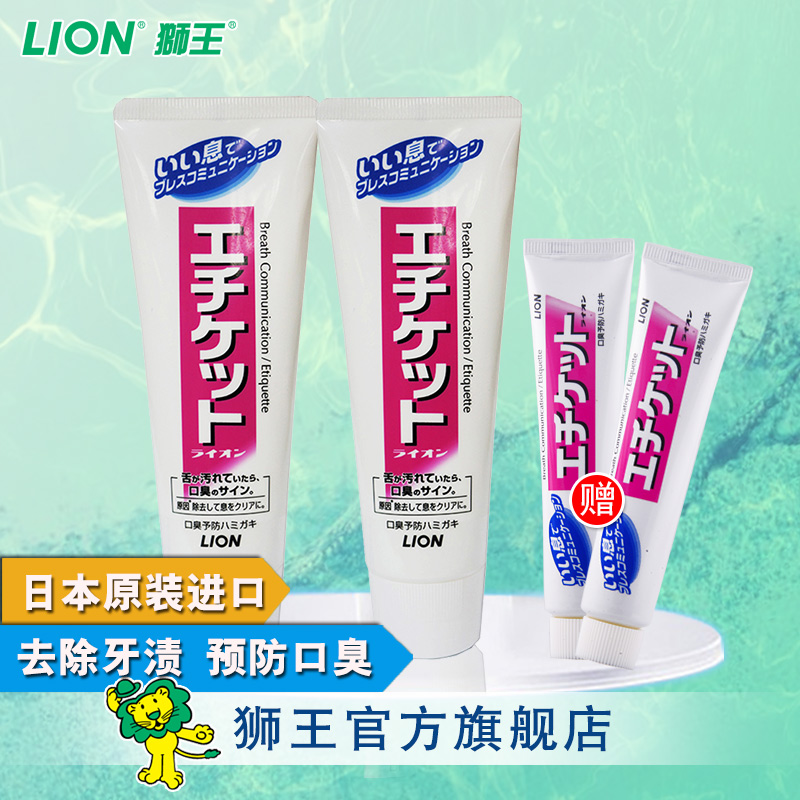 LION狮王ETIQUETTE日本进口清新牙膏套装 亮白牙齿 清新口气