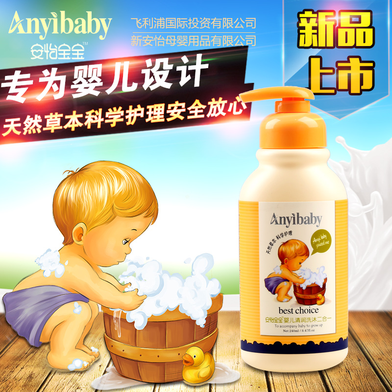 安怡ANYIBABY/安怡宝宝草本倍护婴儿童清润洗沐二合一240ml无泪