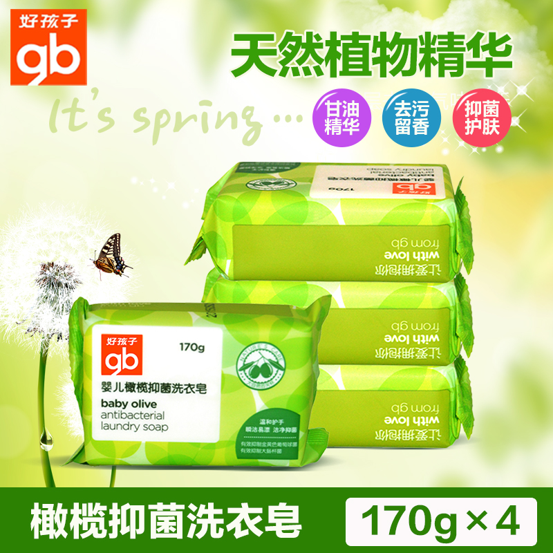 好孩子婴儿洗衣皂 宝宝洗衣皂170g*4包抗菌肥皂尿布皂bb皂