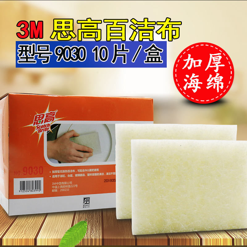 3M thinking high sponge Baise Kitchen Microwave Oven Glass Mug Dishwashing no traces No scratches sponge wipe