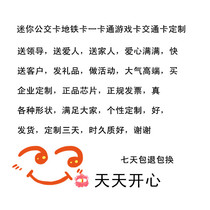 Mini bus card Metro card Shanghai Beijing Wuhan Xian Qingdao Shenzhen Tianjin Chengdu Harbin custom