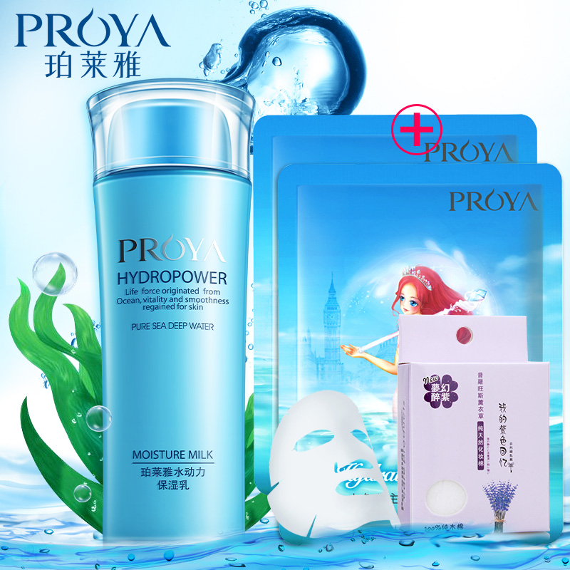 珀莱雅乳液正品专柜泊莱雅水动力保湿乳120ml 补水保湿滋润控油女
