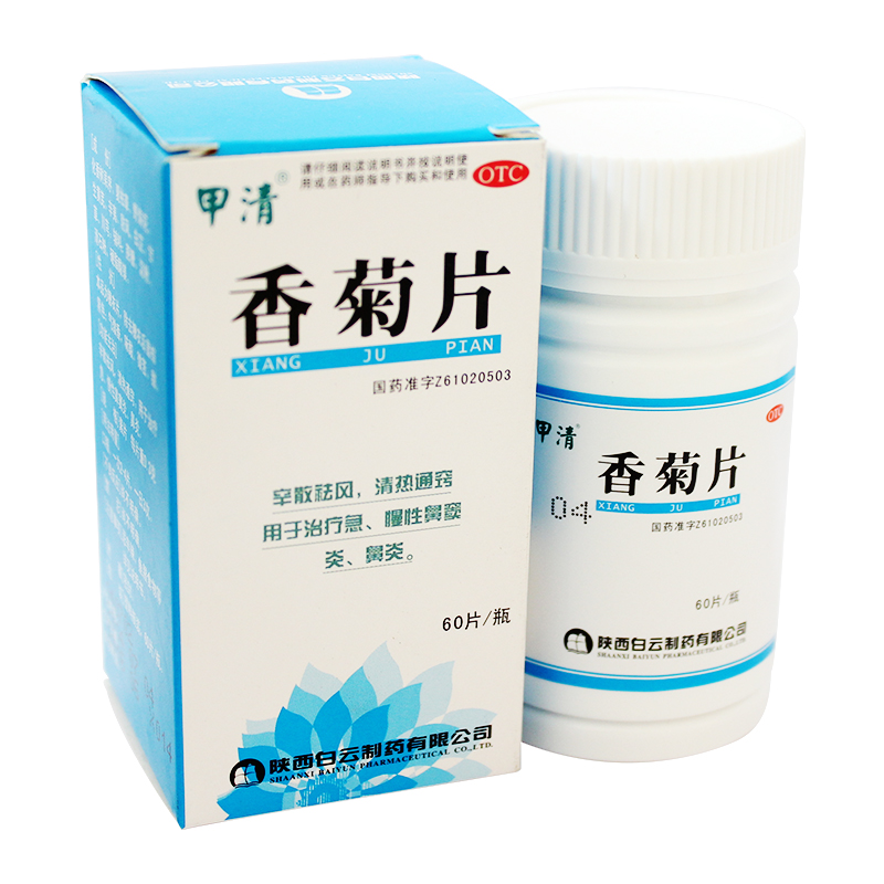 甲清 香菊片 0.3g*60片/盒 辛散祛风 清热通窍 急慢性鼻窦炎 鼻炎