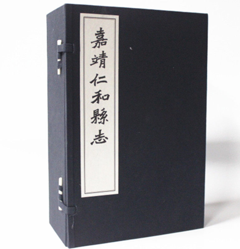 嘉靖仁和县志(宣纸线装共7册)(精) 杭州市地方志办公室