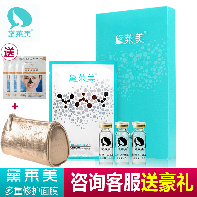 黛莱美多重修护蚕丝面膜贴6片+3瓶精华 白皙保湿补水蚕丝面膜