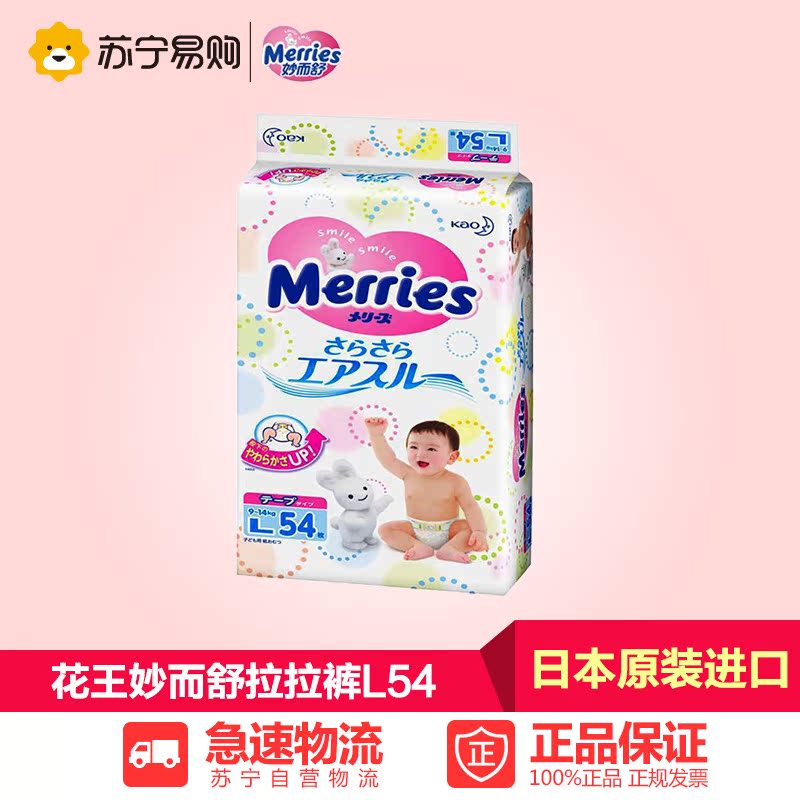 【苏宁易购】花王妙而舒纸尿裤L54片 日本原装进口 宝宝尿不湿